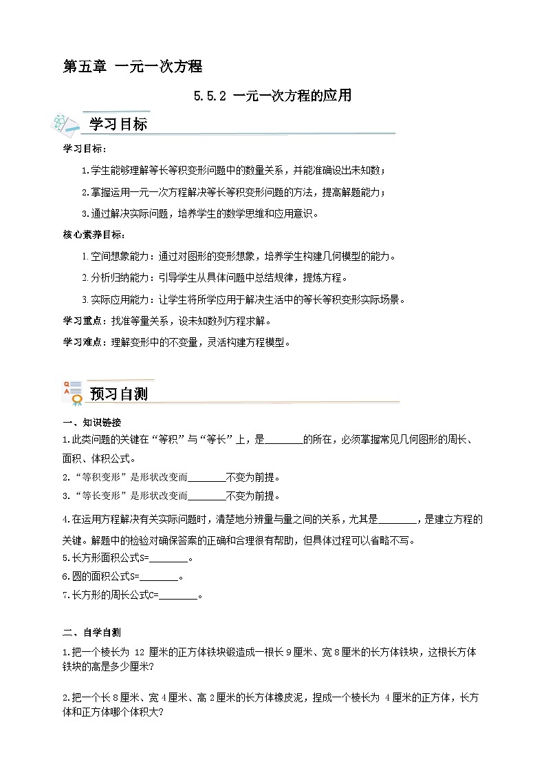 学案5.5.2 一元一次方程的应用第1页