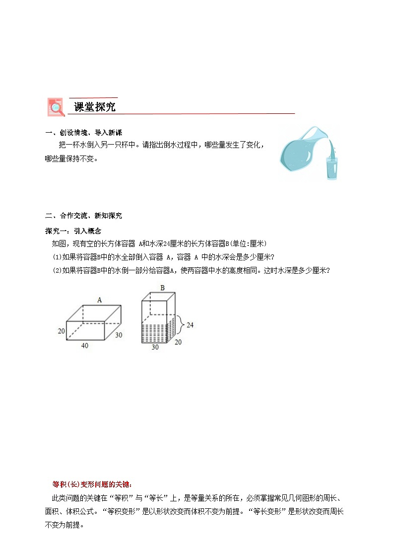 学案5.5.2 一元一次方程的应用第2页