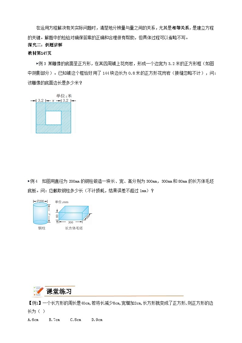 学案5.5.2 一元一次方程的应用第3页