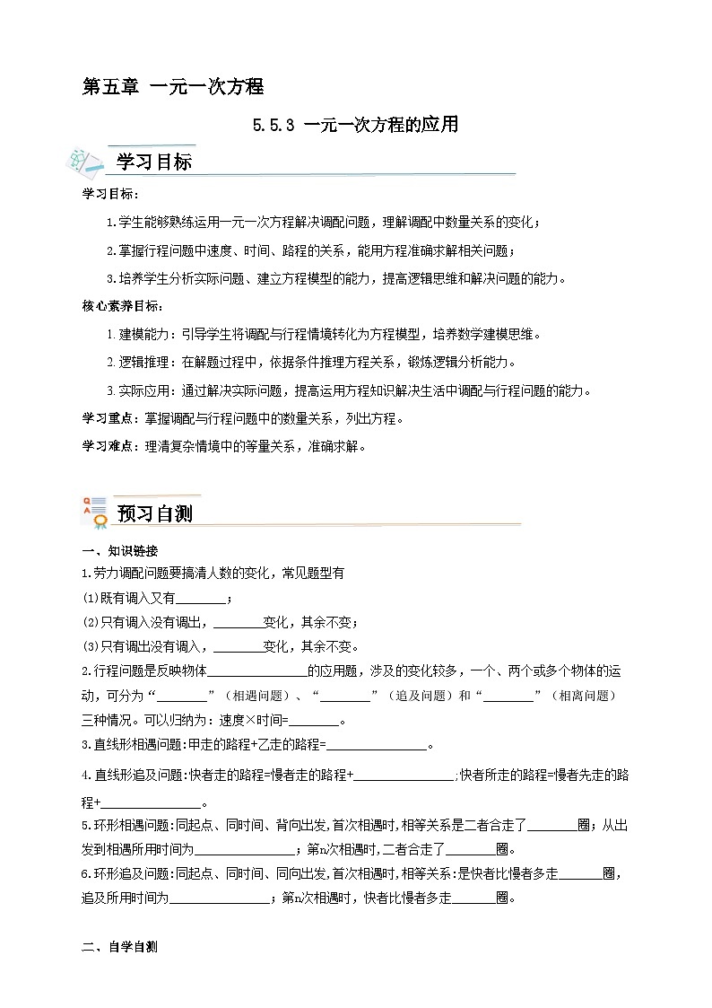 【新课标新教材】浙教版数学七年级上册5.5.3 一元一次方程的应用（课件+教案+学案）01