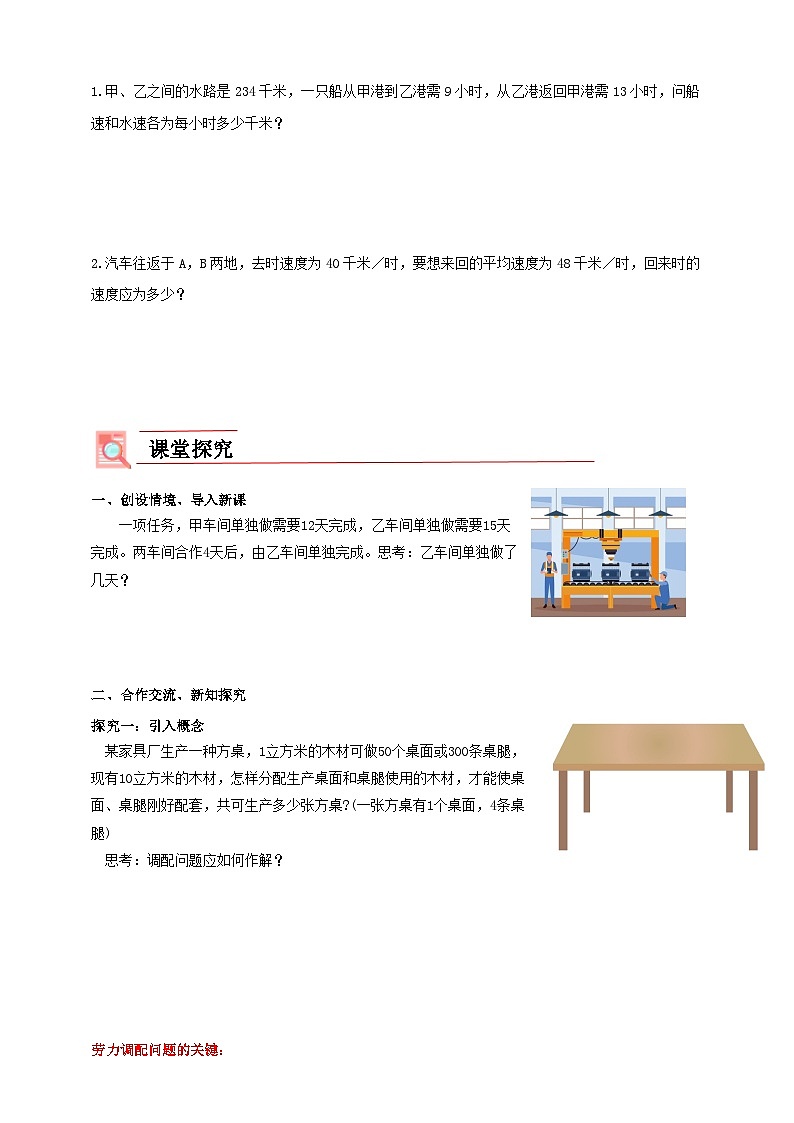 【新课标新教材】浙教版数学七年级上册5.5.3 一元一次方程的应用（课件+教案+学案）02