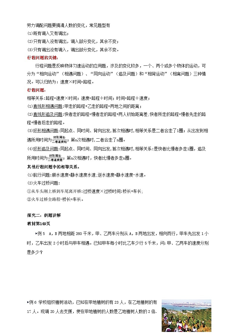 【新课标新教材】浙教版数学七年级上册5.5.3 一元一次方程的应用（课件+教案+学案）03