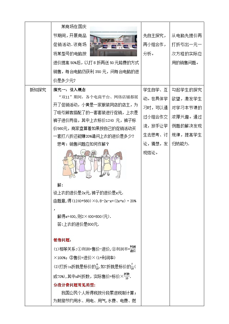 【新课标新教材】浙教版数学七年级上册5.5.4 一元一次方程的应用（课件+教案+学案）02