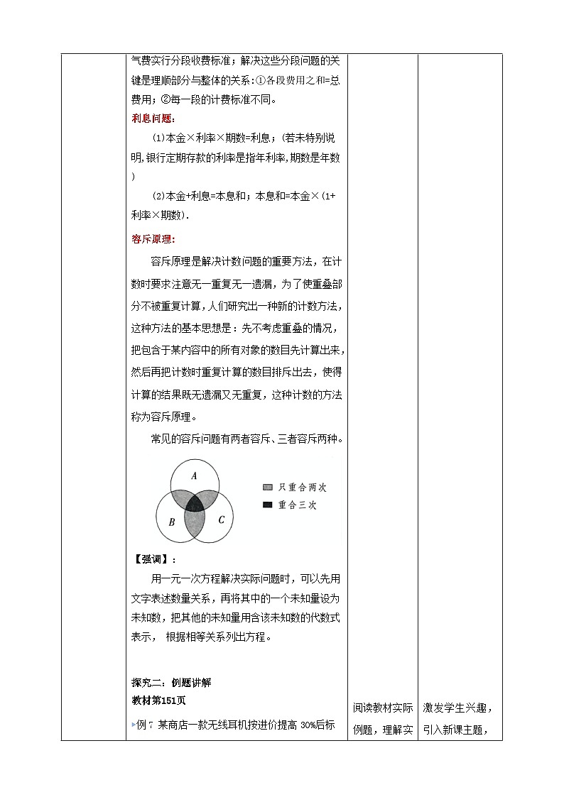 【新课标新教材】浙教版数学七年级上册5.5.4 一元一次方程的应用（课件+教案+学案）03