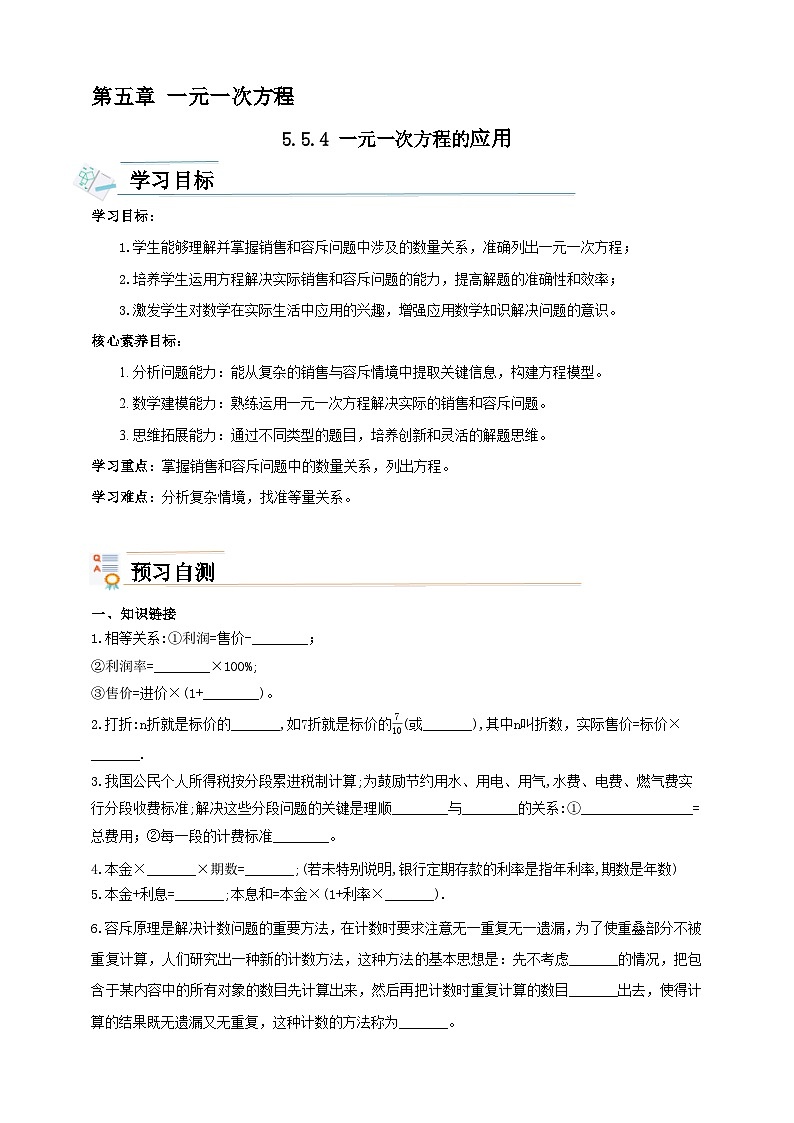 【新课标新教材】浙教版数学七年级上册5.5.4 一元一次方程的应用（课件+教案+学案）01