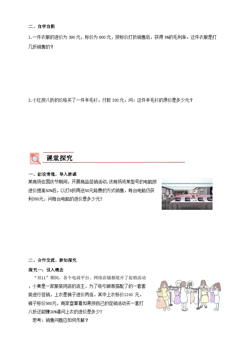 【新课标新教材】浙教版数学七年级上册5.5.4 一元一次方程的应用（课件+教案+学案）02