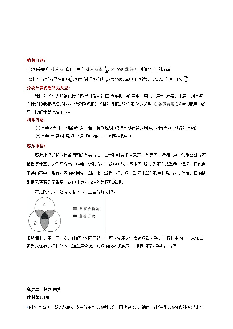 【新课标新教材】浙教版数学七年级上册5.5.4 一元一次方程的应用（课件+教案+学案）03