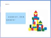 【新课标新教材】浙教版数学七年级上册6.1  几何图形（课件+教案+学案）