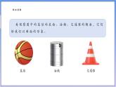 【新课标新教材】浙教版数学七年级上册6.1  几何图形（课件+教案+学案）