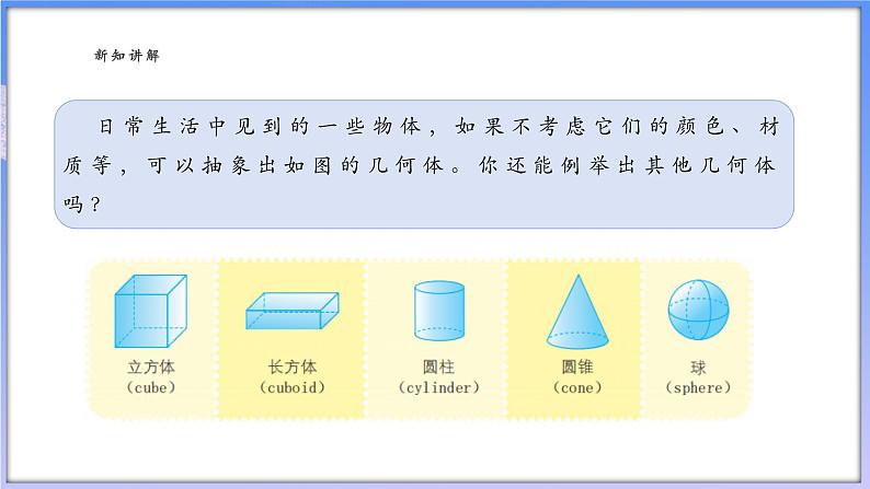 6.1几何图形第6页