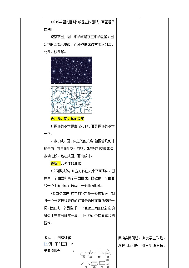 教案6.1几何图形第3页