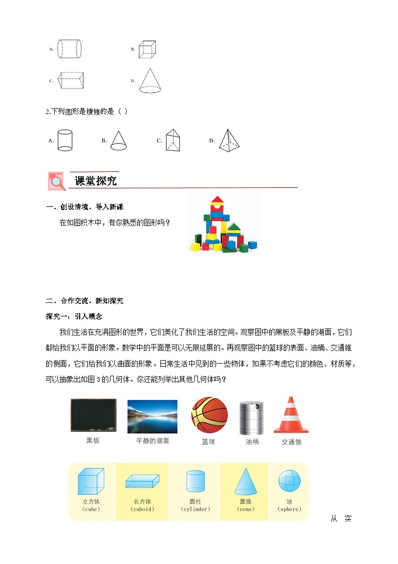 学案6.1几何图形docx第2页