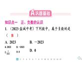 2024统编版数学七年级第一章有理数1.1　正数和负数习题课件ppt