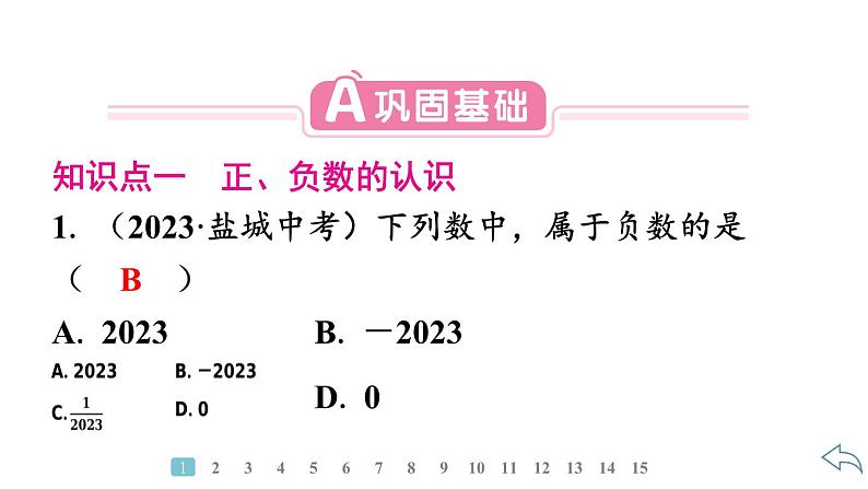 2024统编版数学七年级第一章有理数1.1　正数和负数习题课件ppt第3页