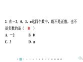 2024统编版数学七年级第一章有理数1.1　正数和负数习题课件ppt