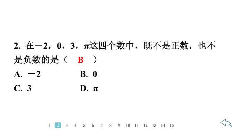 2024统编版数学七年级第一章有理数1.1　正数和负数习题课件ppt第4页