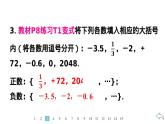 2024统编版数学七年级第一章有理数1.1　正数和负数习题课件ppt