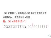 2024統(tǒng)編版數(shù)學(xué)七年級(jí)第一章有理數(shù)第一章小結(jié)與復(fù)習(xí)習(xí)題課件ppt