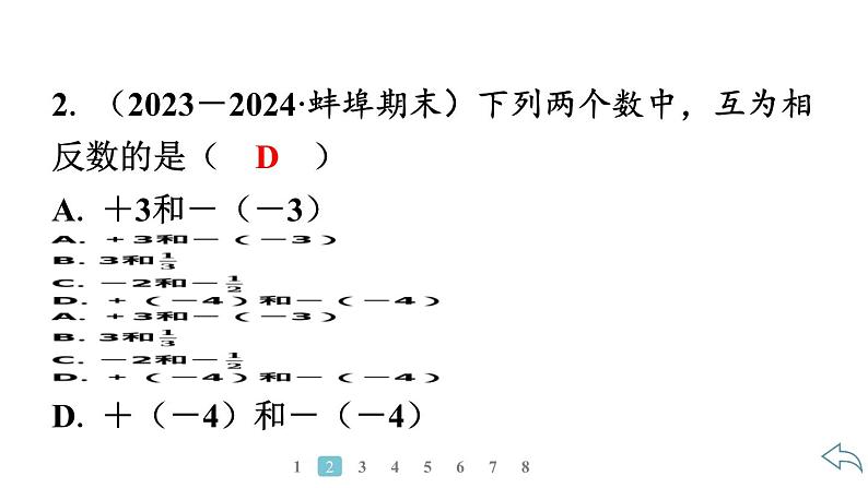 2024统编版数学七年级第一章有理数第一章小结与复习习题课件ppt第7页