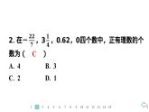 2024统编版数学七年级第一章有理数 1.2.1　有理数的概念习题课件ppt