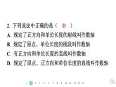 2024统编版数学七年级第一章有理数 1.2.2　数　轴习题课件ppt