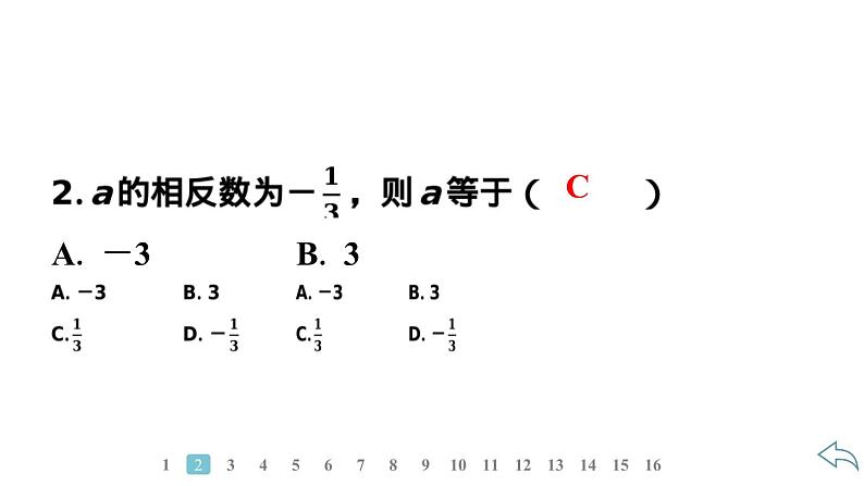 2024统编版数学七年级第一章有理数 1.2.3　相反数习题课件ppt第4页