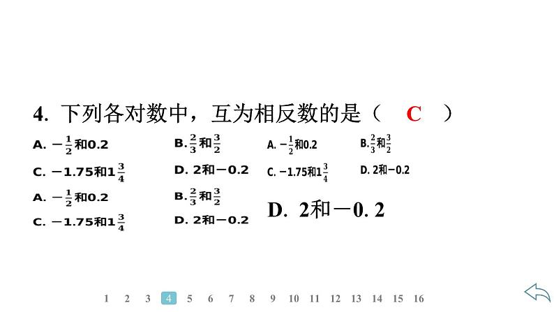 2024统编版数学七年级第一章有理数 1.2.3　相反数习题课件ppt第6页