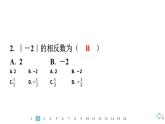2024统编版数学七年级第一章有理数 1.2.4　绝对值习题课件ppt
