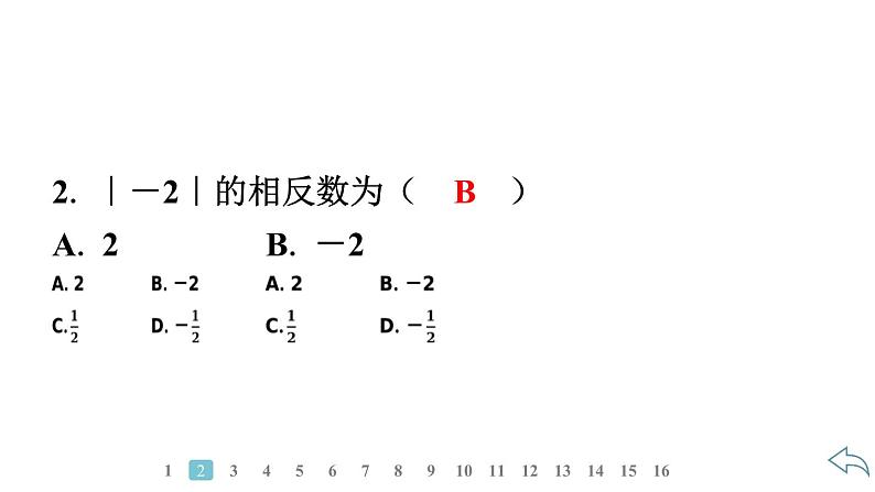 2024统编版数学七年级第一章有理数 1.2.4　绝对值习题课件ppt第4页