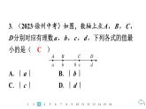 2024统编版数学七年级第一章有理数 1.2.4　绝对值习题课件ppt