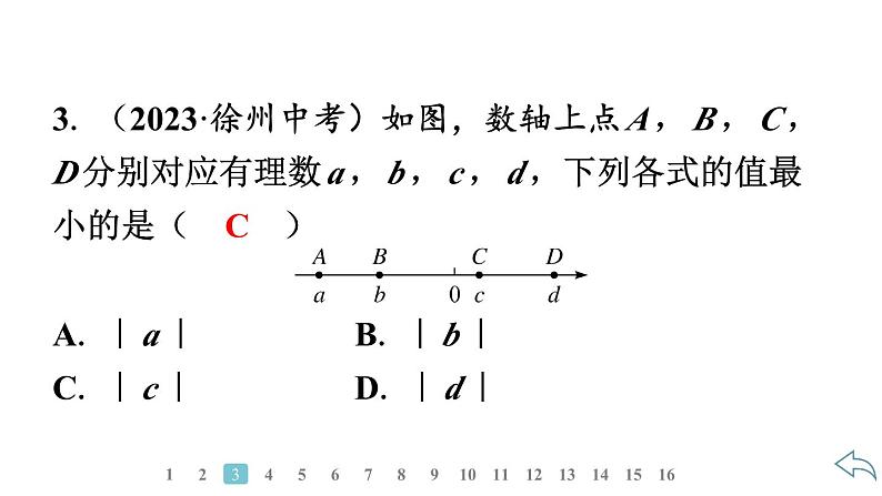 2024统编版数学七年级第一章有理数 1.2.4　绝对值习题课件ppt第5页