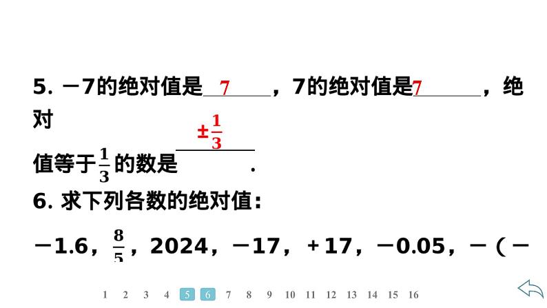 2024统编版数学七年级第一章有理数 1.2.4　绝对值习题课件ppt第7页