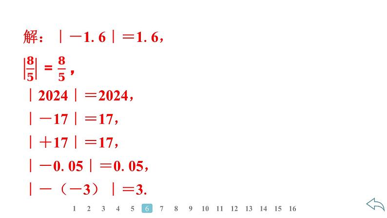 2024统编版数学七年级第一章有理数 1.2.4　绝对值习题课件ppt第8页