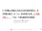 2024统编版数学七年级第一章有理数 1.2.5　有理数的大小比较习题课件ppt