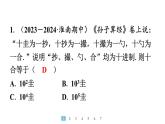 2024統(tǒng)編版數(shù)學七年級第二章有理數(shù)的運算 綜合與實踐　進位制的認識與探究習題課件ppt