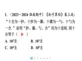 2024统编版数学七年级第二章有理数的运算 综合与实践　进位制的认识与探究习题课件ppt