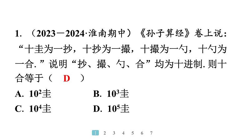 2024统编版数学七年级第二章有理数的运算 综合与实践　进位制的认识与探究习题课件ppt第2页