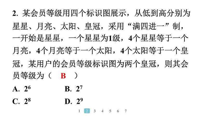 2024统编版数学七年级第二章有理数的运算 综合与实践　进位制的认识与探究习题课件ppt第3页