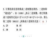 2024統(tǒng)編版數(shù)學七年級第二章有理數(shù)的運算 綜合與實踐　進位制的認識與探究習題課件ppt
