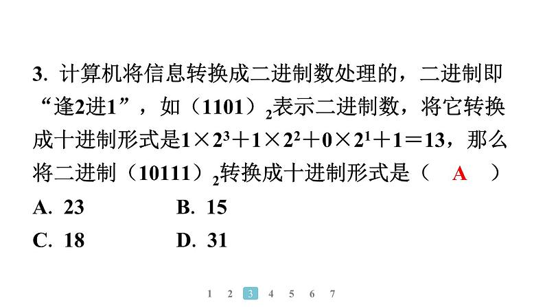 2024统编版数学七年级第二章有理数的运算 综合与实践　进位制的认识与探究习题课件ppt第4页