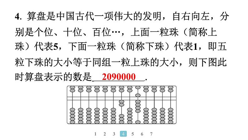 2024统编版数学七年级第二章有理数的运算 综合与实践　进位制的认识与探究习题课件ppt第5页