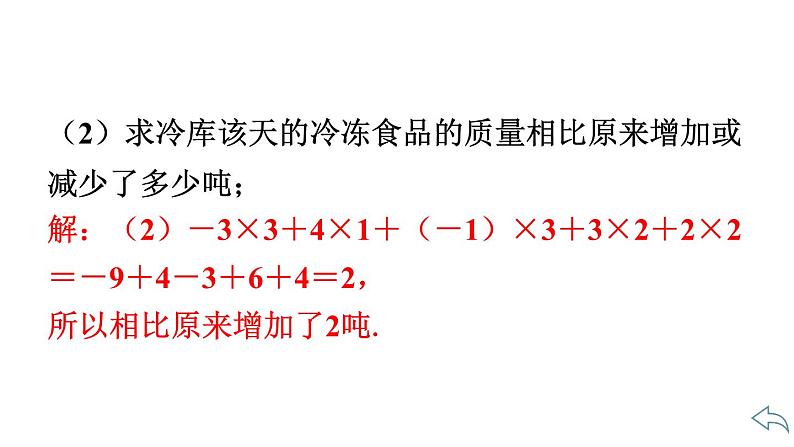 2024统编版数学七年级第二章有理数的运算 第二章小结与复习习题课件ppt05