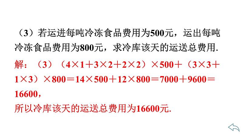 2024统编版数学七年级第二章有理数的运算 第二章小结与复习习题课件ppt06