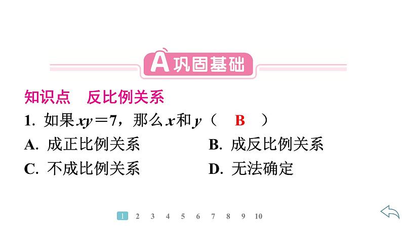 2024统编版数学七年级第三章代数式3.1列代数式表示数量关系 第2课时　反比例关系习题课件ppt03