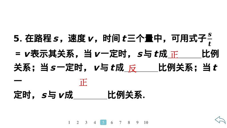 2024统编版数学七年级第三章代数式3.1列代数式表示数量关系 第2课时　反比例关系习题课件ppt07