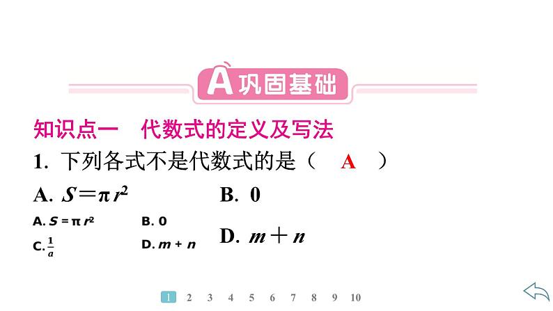 2024统编版数学七年级第三章代数式3.1列代数式表示数量关系 第1课时　代数式习题课件ppt第3页