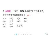 2024统编版数学七年级第三章代数式3.1列代数式表示数量关系 第1课时　代数式习题课件ppt