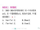 2024统编版数学七年级第三章代数式3.1列代数式表示数量关系 第1课时　代数式习题课件ppt