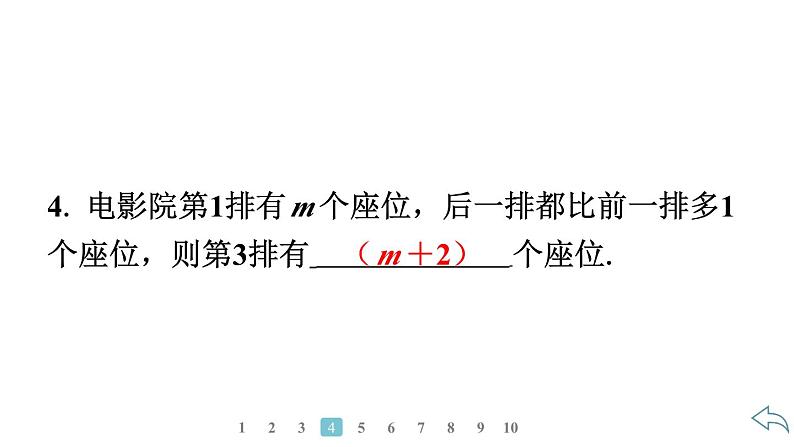 2024统编版数学七年级第三章代数式3.1列代数式表示数量关系 第1课时　代数式习题课件ppt第6页