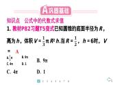 2024统编版数学七年级第三章代数式3.2　代数式的值第2课时　公式中的代数式求值习题课件ppt